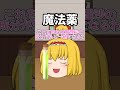 【ゆっくり茶番】マリサニウム別アリスの反応集#ゆっくり#shorts #ゆっくり茶番