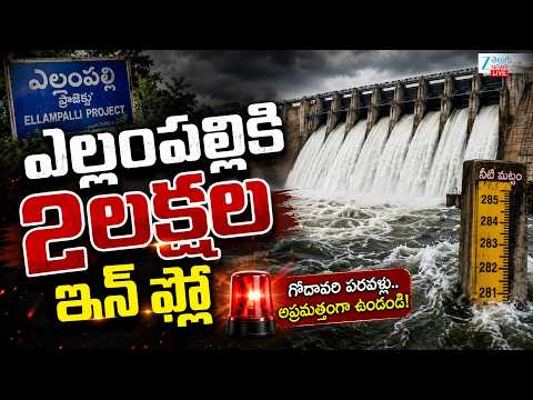 LIVE: Heavy Water inflow To Yellampalli | ఎల్లంపల్లికి 2లక్షల ఇన్ ఫ్లో | ZEE Telugu News - ZEE24TELUGUNEWS