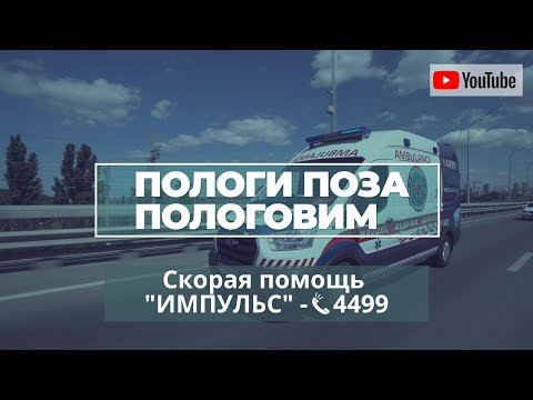 Один день скорой помощи "ИМПУЛЬС": Роды вне роддома