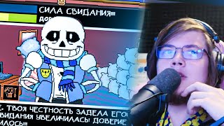 СВИДАНИЕ С САНСОМ - ТВОЙ ЧАЙ Inverted Fate