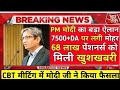 08/10/2025 NAC टीम कैसा भी बड़ा आंदोलन कर सकती है | EPS Pension Update Today | eps 95 latest news 