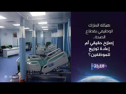 حوارية الليلة 28-06-2026