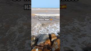 Во что превратилось наше море 🇪🇸 Побережье Orihuela Costa, Испания. #испания #море #пляжи #отдых