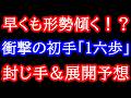 【衝撃】衝撃の初手に一同驚愕!乱戦模様で早くも形勢傾く!?封じ手と2日目の展開予想はこれ 第84期 名人戦第1局 藤井聡太名人 対 糸谷哲郎八段