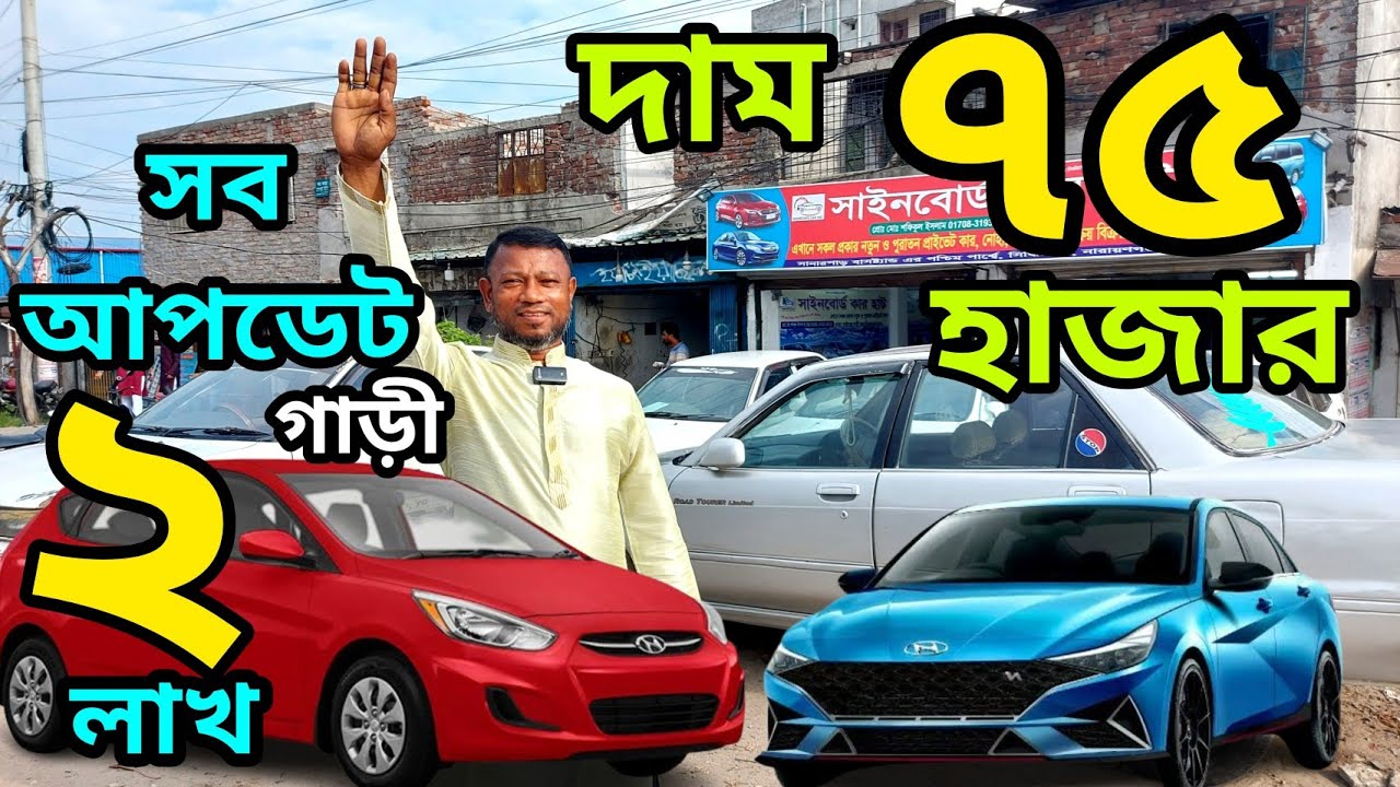 Used Car Price In BD YouTube used-car-price-in-bd-youtube