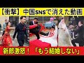 【衝撃】中国SNSで消えた動画 🔥 結婚式は修羅場、海外では暴動 崩壊する中国社会の「恥ずべき実態」