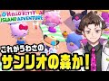 サンリオキャラ版のどうぶつの森と評判のゲームを遊んでみた『 Hello Kitty Island Adventure 』前編
