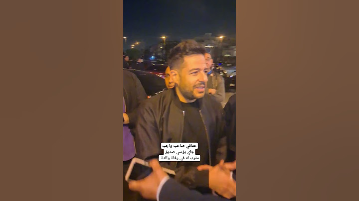 حماقي صاحب واجب جاي يؤسي صديق عمرها في ع_زاء والدة #ترند #فن #اكسبلور #تركي_ال_الشيخ #الاهلي #حلمي