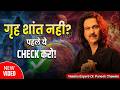 पैसे रुक रहा है यह है दोष | Vastu For Money | Dr Puneet Chawla