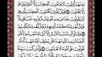 سورة البقرة من الآية 75 إلى الآية 82 بصوت القارئ أحمد العجمي