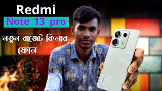 Redmi Note 13 Pro Review । নতুন বাজেট কিলার । Techbaj