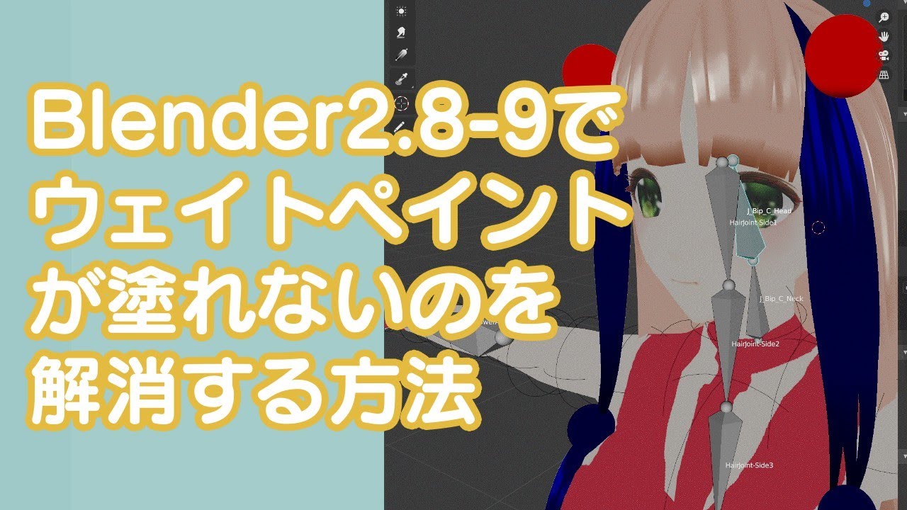 29 Blender 2 8 9でウェイトペイントが塗れないのを解消するひとつの方法 Youtube 29 Blender 2 8 9でウェイトペイントが塗れないのを解消するひとつの方法 Youtube