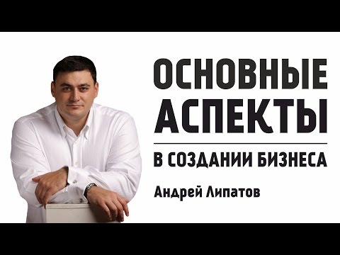 Факторы Роста. Основные аспекты создания бизнеса