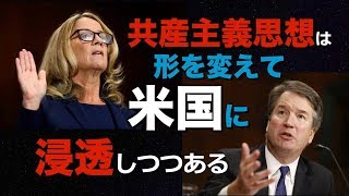 共産主義思想は形を変えて米国に浸透しつつある| ニュース | 新唐人|政治 | 海外| 米国