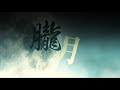 朧月　【VJ映像歌詞付】