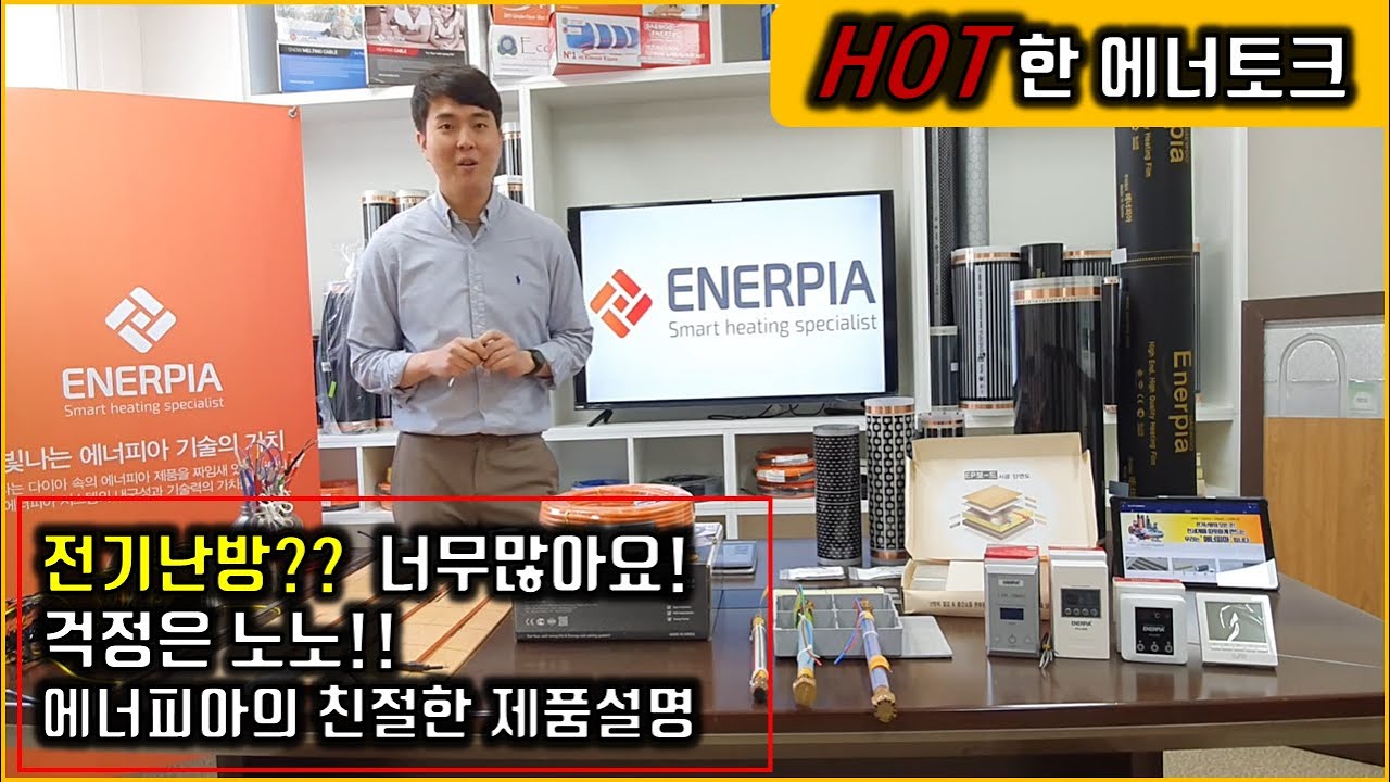 에너토크-전기난방에 대한 설명!