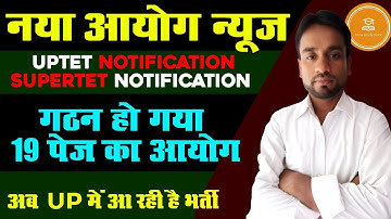 नया शिक्षा सेवा चयन आयोग गठन हो गया तैयार हो जाओ जल्दी UPTET/STET/TGT/PGT EXAM ||#aonestudypoint