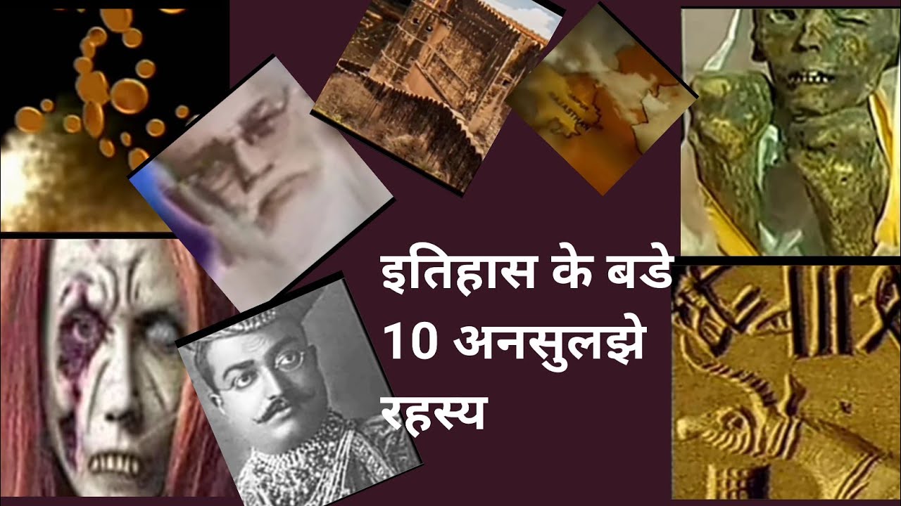 history ke 10 rahasya ,history, unsolved mysteries YouTube