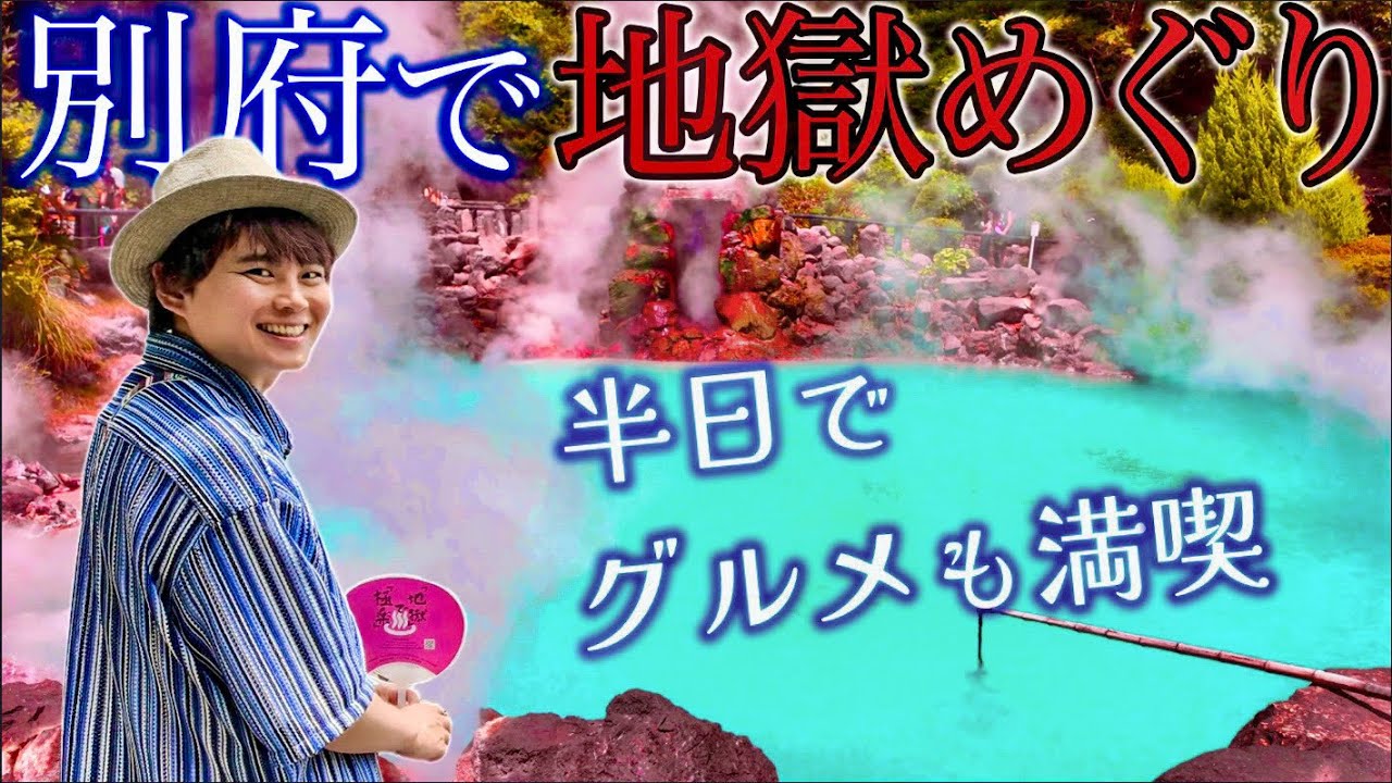六盛冷麺＆東洋軒とり天を同時に楽しむ、別府半日モデルコース