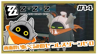 【ゼンレスゾーンゼロ】あけましておめでとうございます！！#14