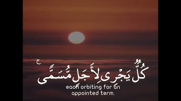الله الذي رفع السماوات بغير عمد ترونها ثم استوى على العرش وسخر الشمس| سورة الرعد | القارئ اسلام صبحي