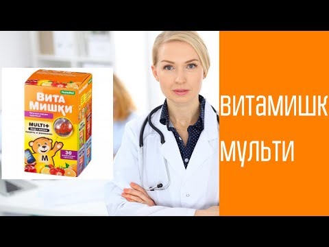 Video: VitaMishki - Vitaminų Vartojimo Instrukcijos, Apžvalgos, Sudėtis, Kaina