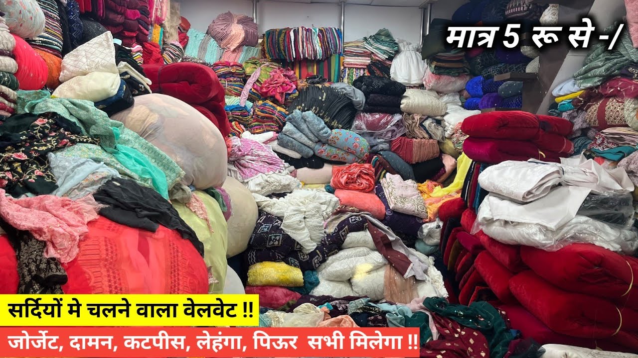 अबकी वार वेलवेट प्लेन🔥जोर्जेट वर्क - सेम्पल पीस | सूरत कटपीस मार्केट | Surat Wholesale Kapda Market