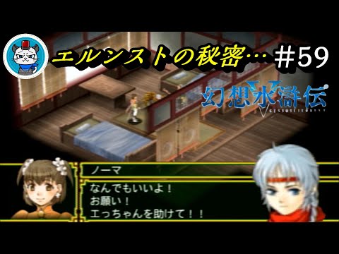 幻想水滸伝5】Part59 - 攻略本片手に108星を全員仲間にして全