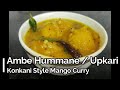 Ambe Hummane I Ambe Upkari I आंब्याचे उपकारी I Konkani Style Mango Curry