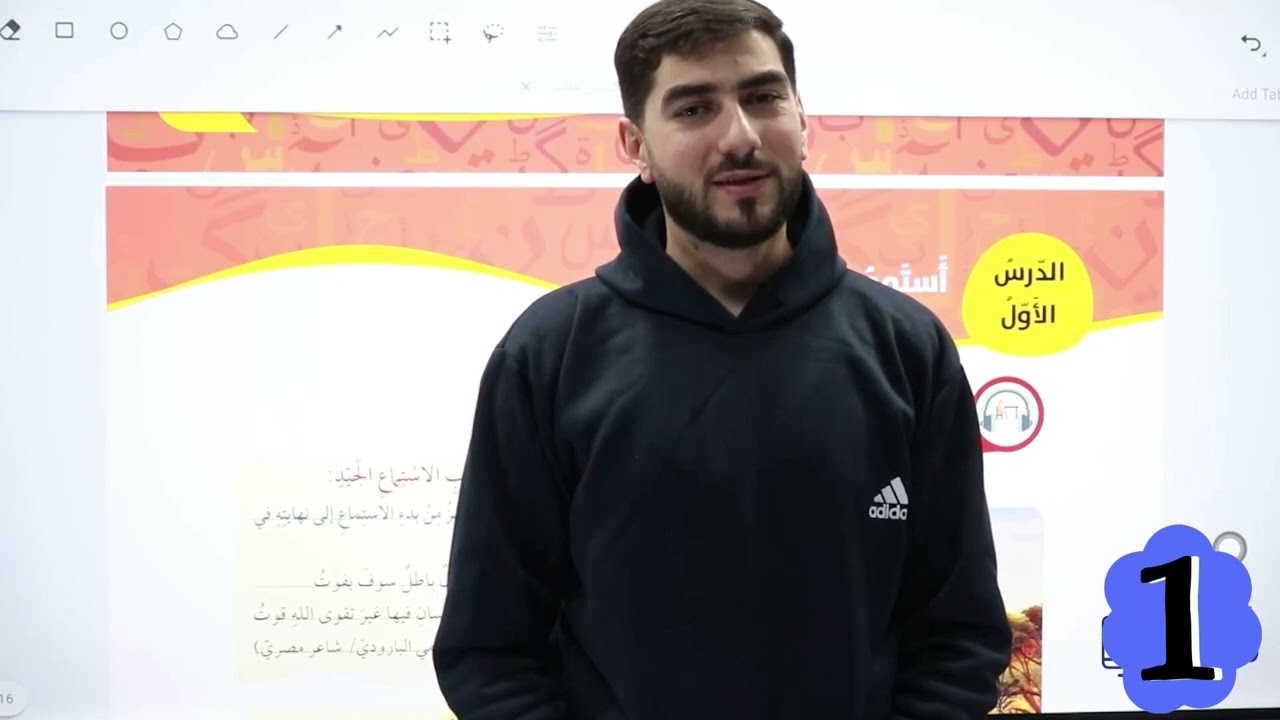 درس الاستماع للوحدة الثامنة - الصف السابع - الفصل الثاني - اللغة العربية