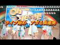 【ukkaラストライブ】アフタヌーン・グラフィティ→エビ・バディ・ワナ・ビー→オスグッド・コミュニケーション