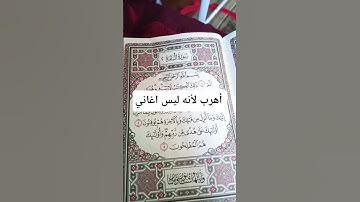 أحترم القرآن الكريم لمدة 30 ثانية ❤️