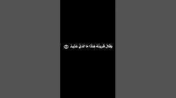 سورة ق ✨دقة عالية 4K الآيات {23-27}/ القارئ: عبد العزيز سحيم ✨ #كرومات  خلفية سوداء🆓