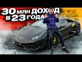 КАК ЗАРАБОТАТЬ на LAMBORGHINI в 22 ГОДА за 2 НЕДЕЛИ? #1