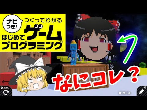 【はじプロ】霊夢がゲームを作ったようです【ゆっくり実況