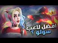 أفضل لاعب سولو عربي لقطات من بطولة السولو 