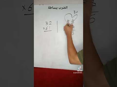 ضرب عددين فى عددين ببساطة
