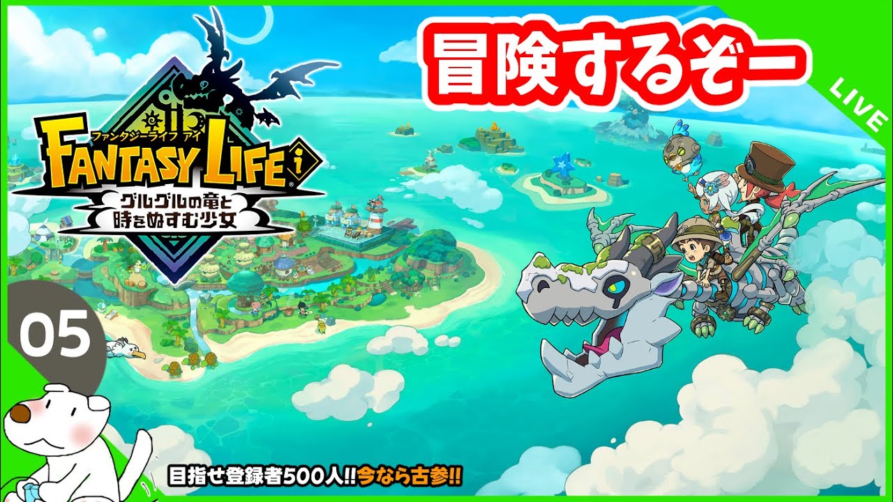 トピックス | ファンタジーライフi グルグルの竜と時をぬすむ少女