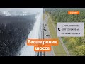 Как перестроят Горьковское шоссе: 6 полос, 7 развязок и никаких светофоров