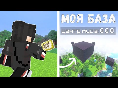 Моя база находилась в ЦЕНТРЕ МИРА на анархии Phoenix PE | Frizmine| FunTime| HolyWorld