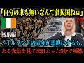 【海外の反応】「自分の車すらないって、日本は貧しすぎでしょｗ」ＳＮＳでバズった満員電車を見たアイルランド人、日本の公共交通機関を馬鹿にするも、訪日して5分で唖然...【総集編】