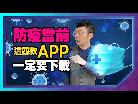 ［APP教學］個人防疫升級必備！台北通實聯制APP結合悠遊卡記名還有其他三款一定要下載！