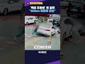#shorts [자막뉴스(05.20)] '촉법 초등생' 또 질주..."50km 무면허 운전"