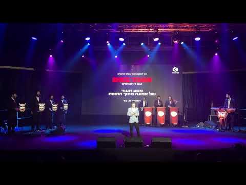 ילד הפלא יוסי עציון & יחיאל שטיין ותזמורתו & מקהלת מלכות #live