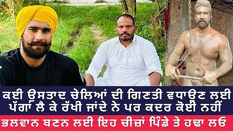 Bhanna Ustaad Ji | Jassa Patti | Wrestling Coachin...