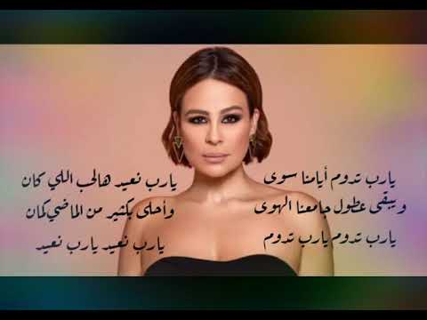 احلى مقطع من اغنية يا رب نغمة موبايل