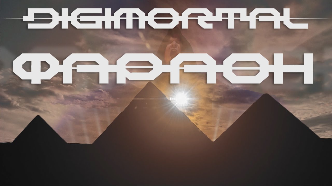 Машина digimortal текст