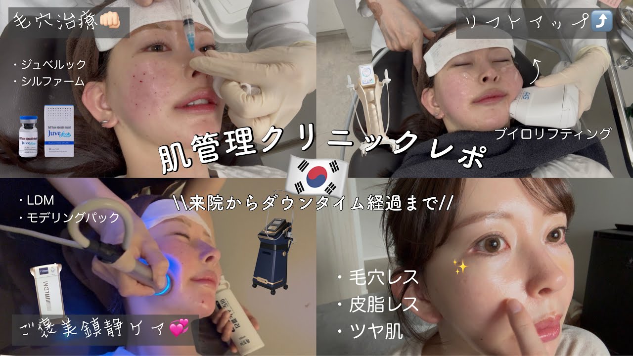 【韓国】美容整形ヲタクが教える‼️渡韓美容初心者はまずここ行きな🔰🏥/クリニックに行く時の注意点やちょっとしたコツも紹介