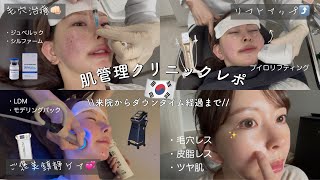 [Korea] A cosmetic surgery enthusiast reveals the secrets! ️First-time visitors to Korea for cosm...