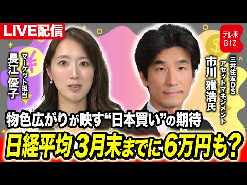 物色広がりが映す“日本買い”の期待 日経平均３月末までに６万 ...